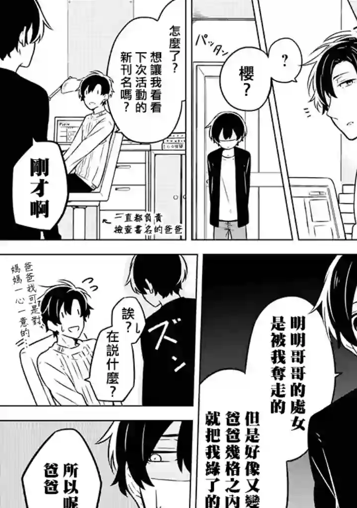 腐男子家族第01话