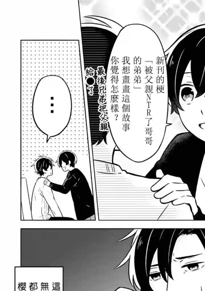 腐男子家族第01话