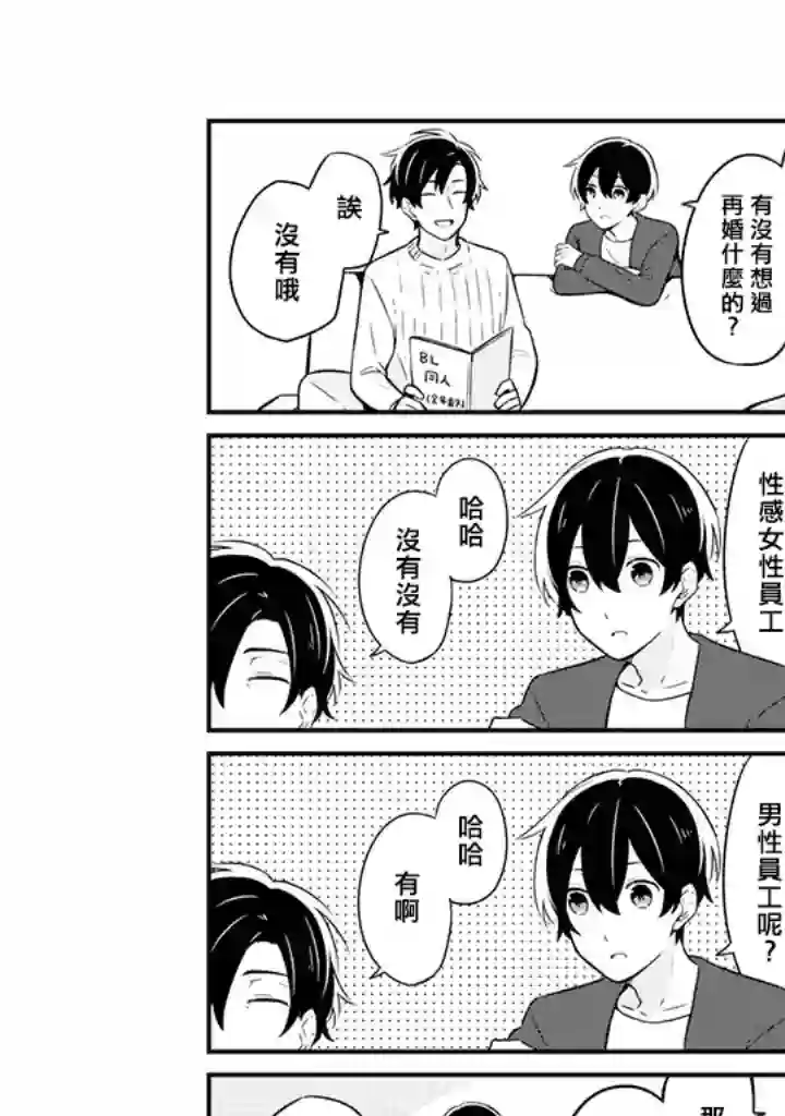 腐男子家族第01话