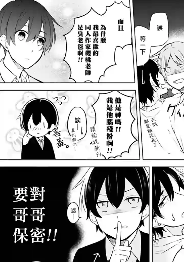 腐男子家族第01话