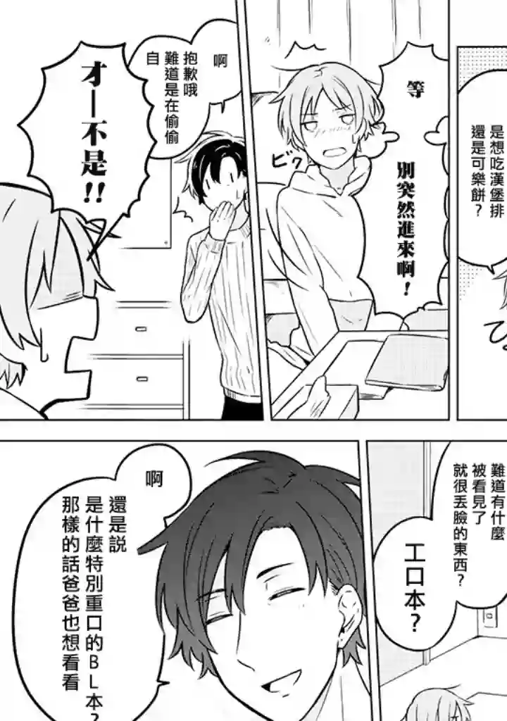 腐男子家族第01话