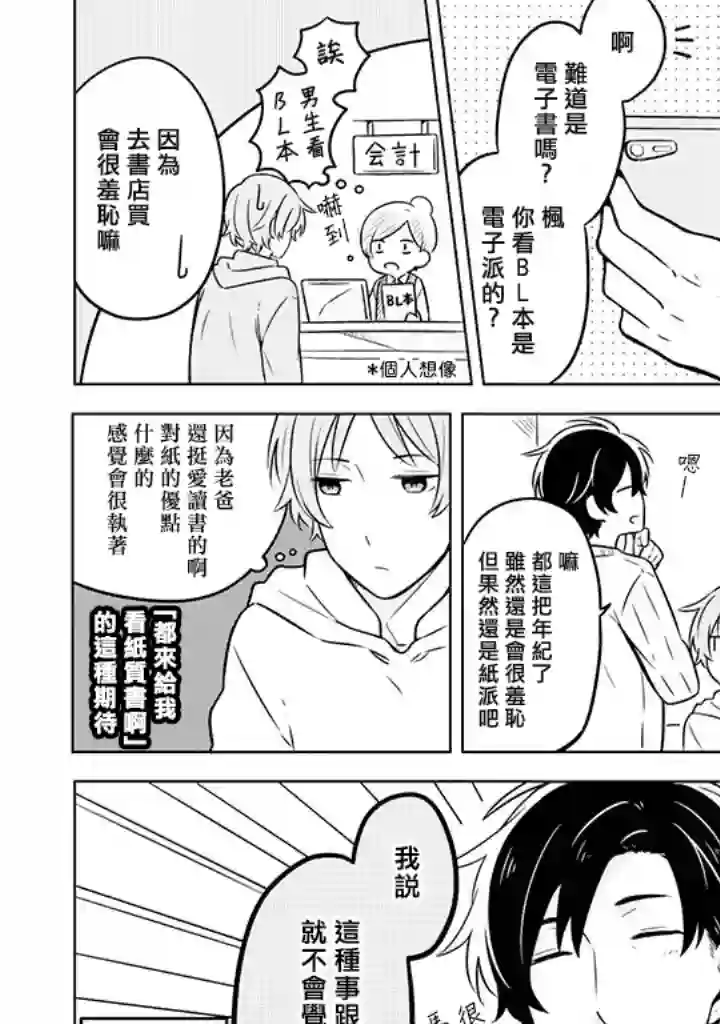 腐男子家族第01话