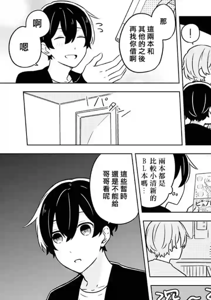 腐男子家族第01话