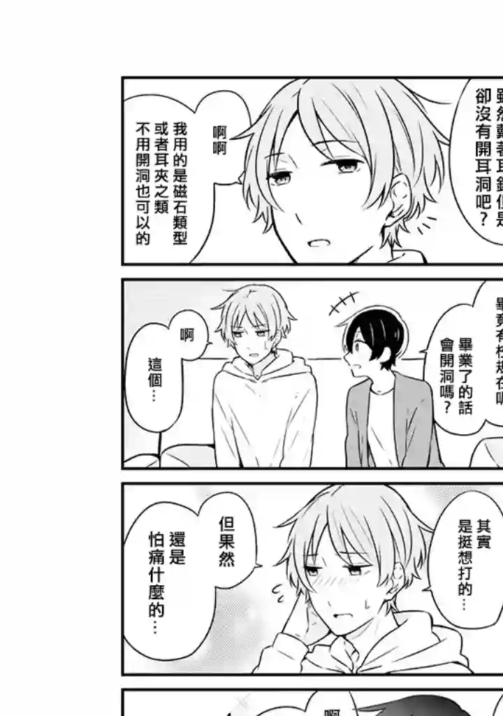 腐男子家族第01话