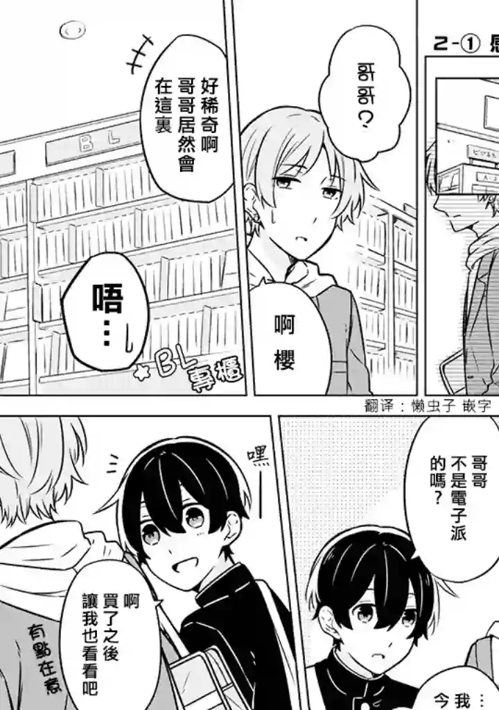 腐男子家族第02话