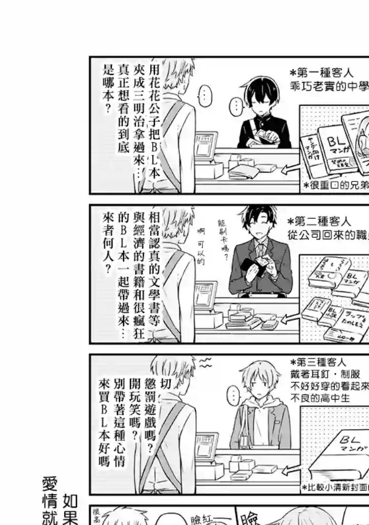 腐男子家族第02话