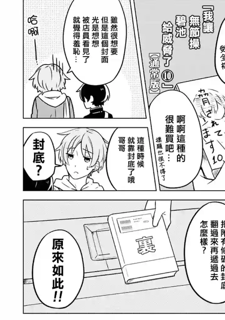 腐男子家族第02话