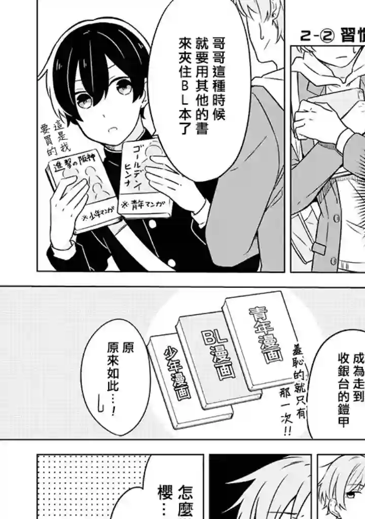 腐男子家族第02话