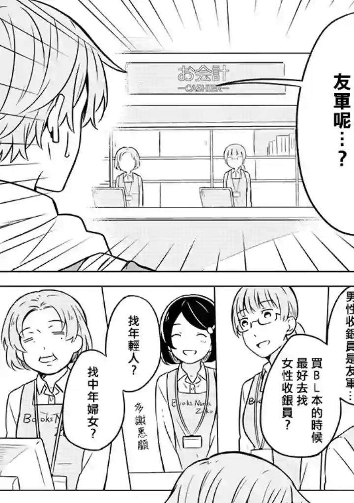 腐男子家族第02话