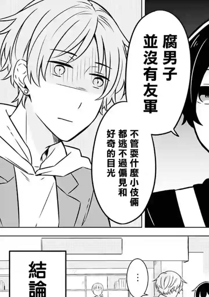 腐男子家族第02话