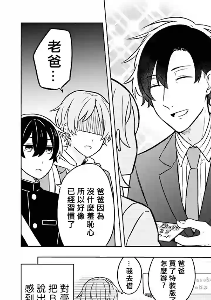 腐男子家族第02话