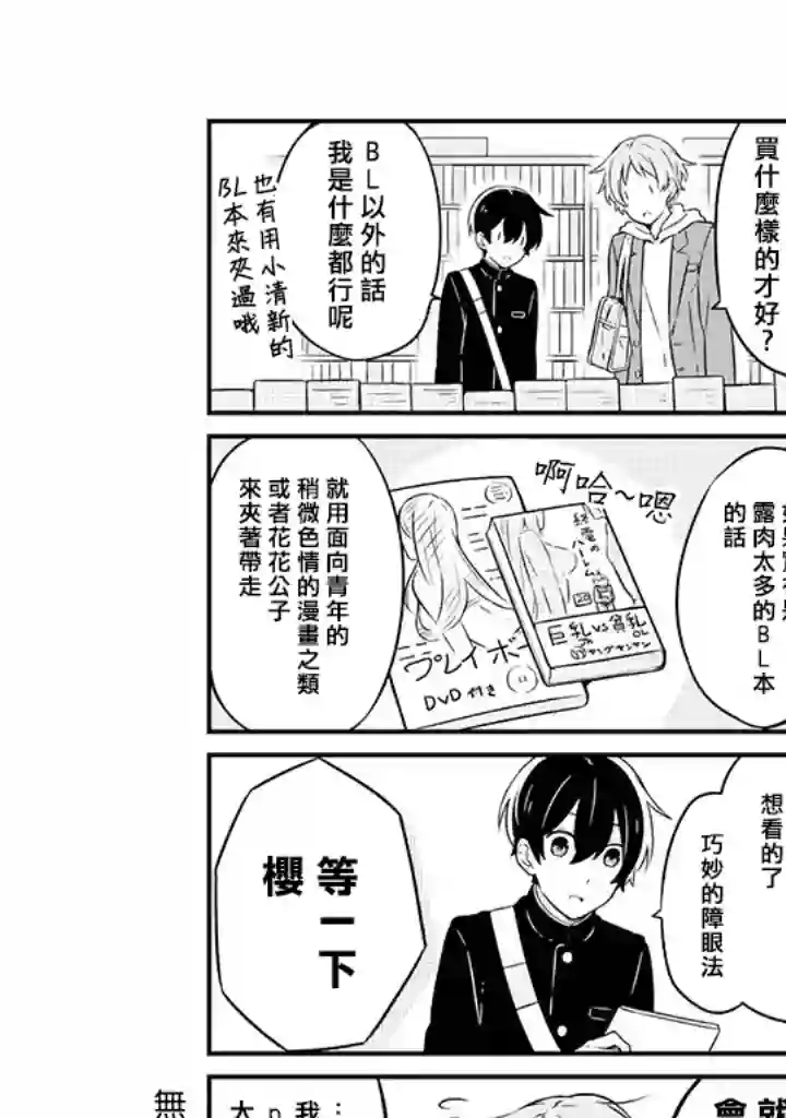 腐男子家族第02话