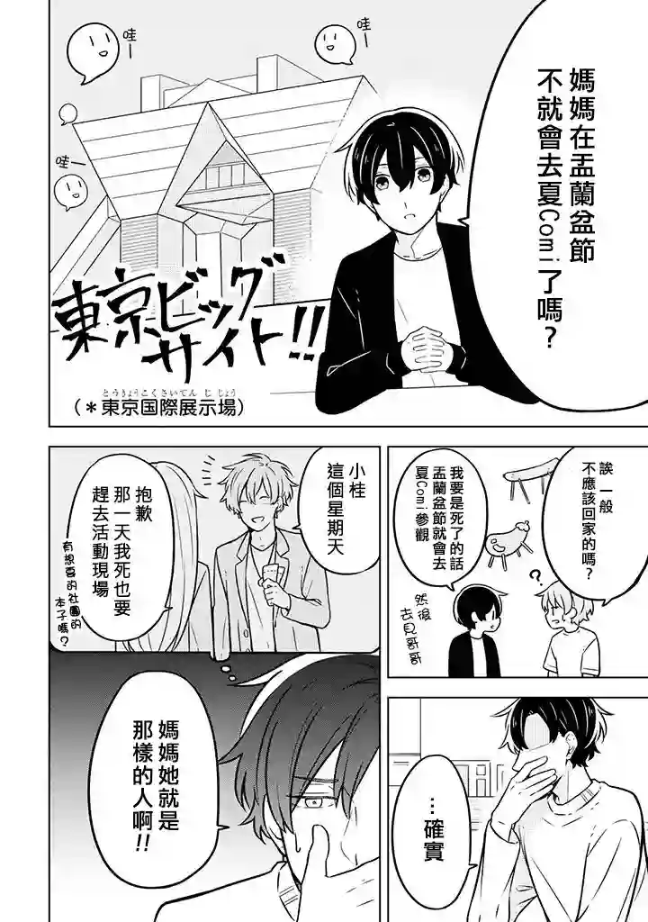 腐男子家族第04话