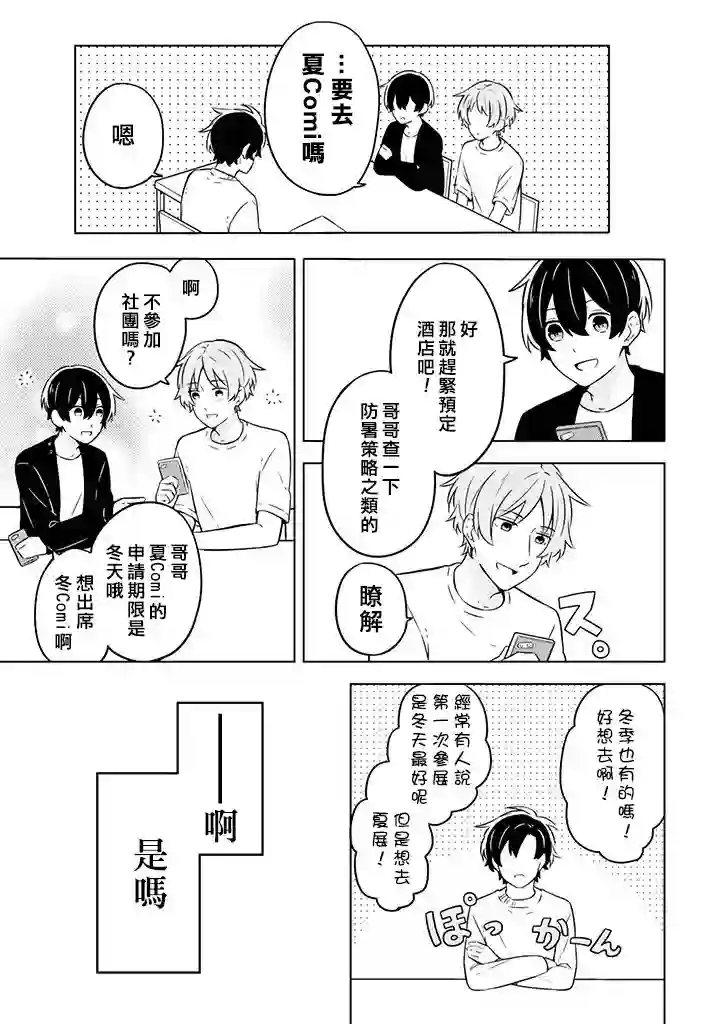 腐男子家族第04话