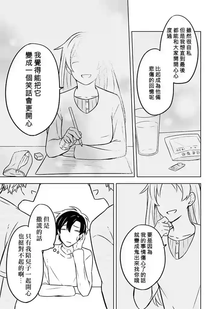 腐男子家族第04话