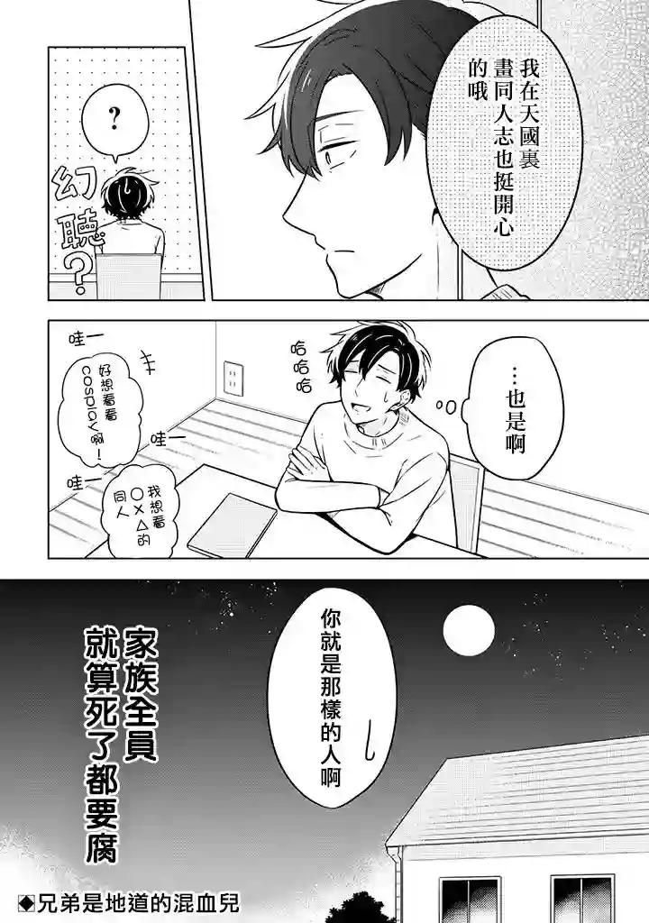 腐男子家族第04话