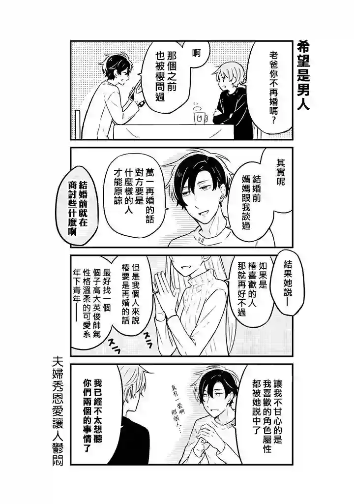 腐男子家族第04话