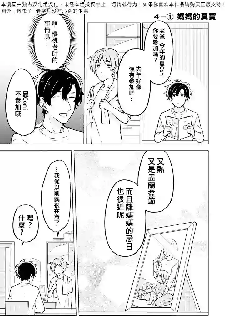 腐男子家族第04话