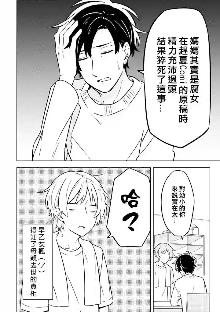 腐男子家族第04话