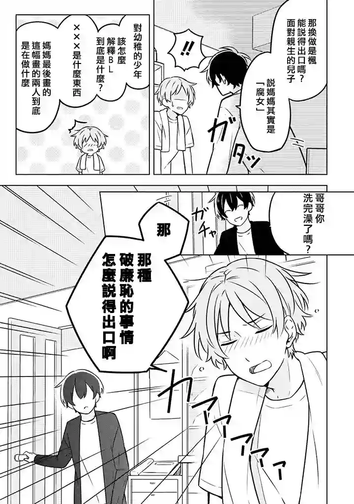 腐男子家族第04话