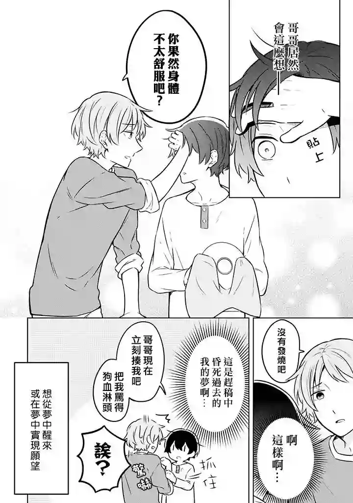 腐男子家族第05话