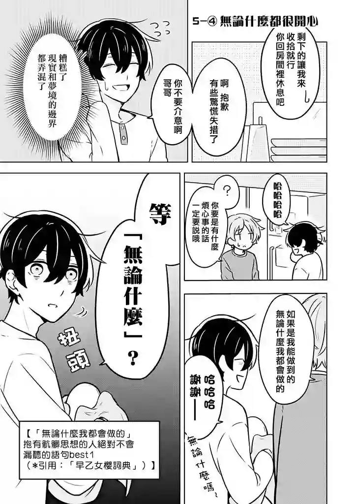 腐男子家族第05话