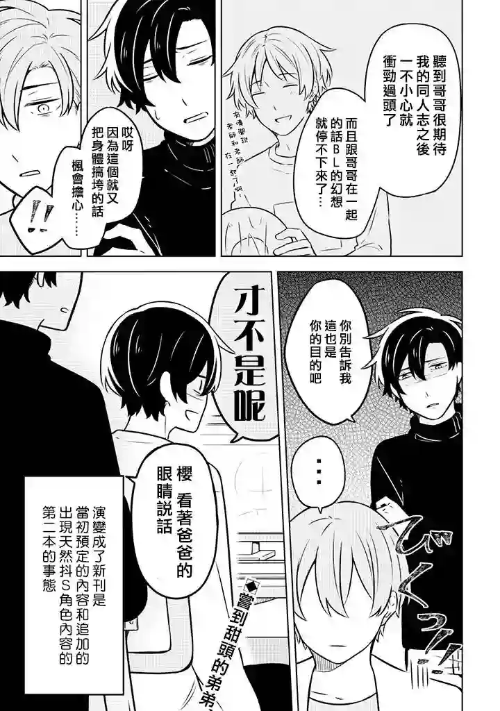 腐男子家族第05话