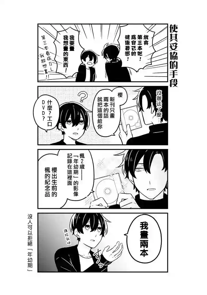 腐男子家族第05话