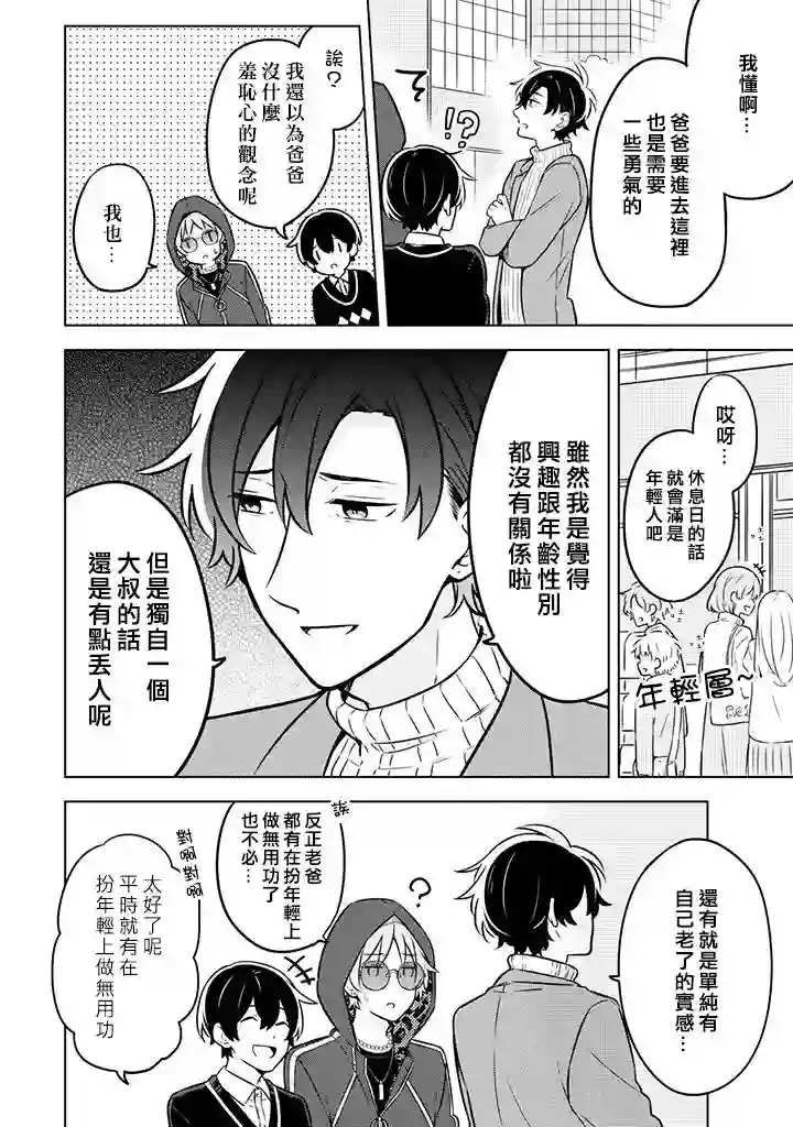 腐男子家族第06话