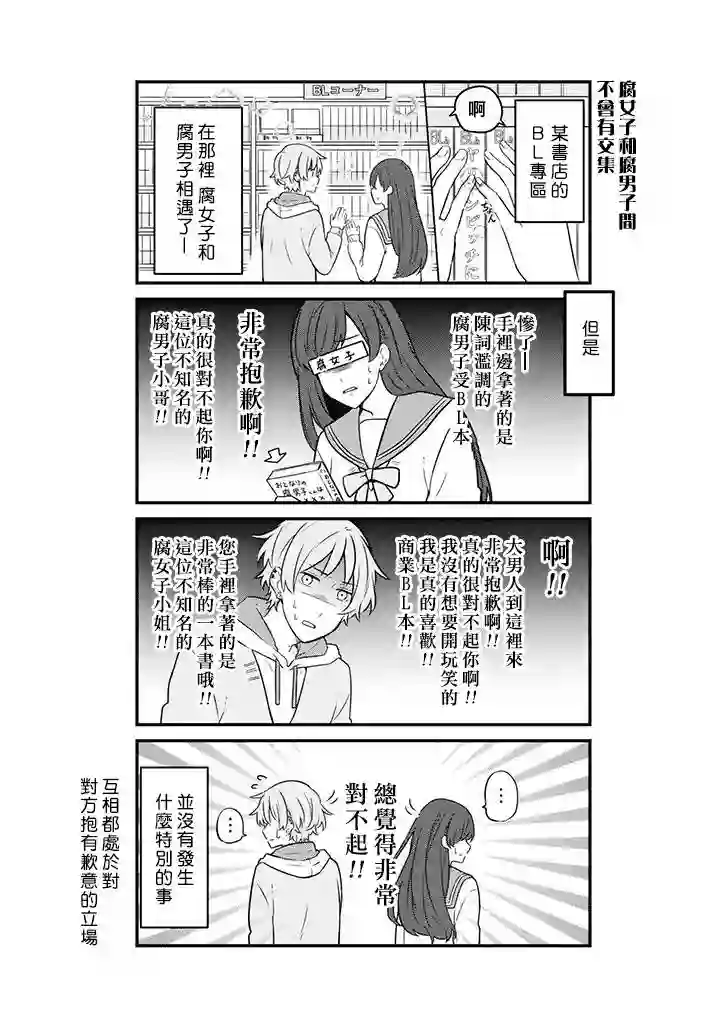 腐男子家族第06话