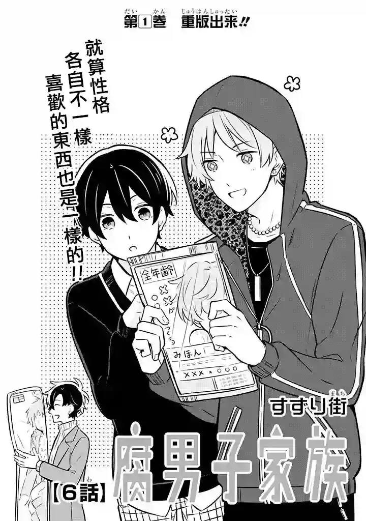 腐男子家族第06话