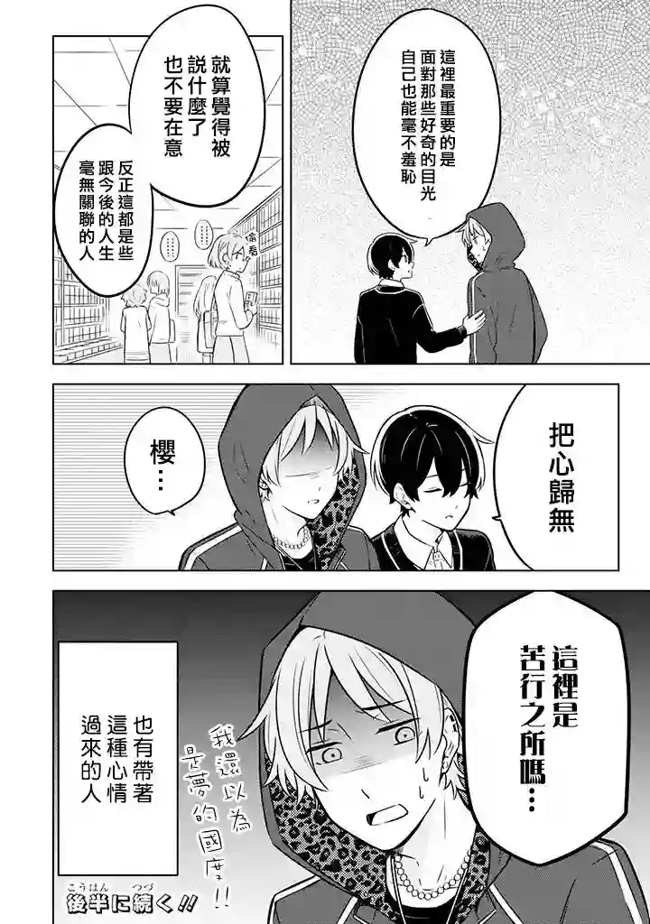 腐男子家族第06话