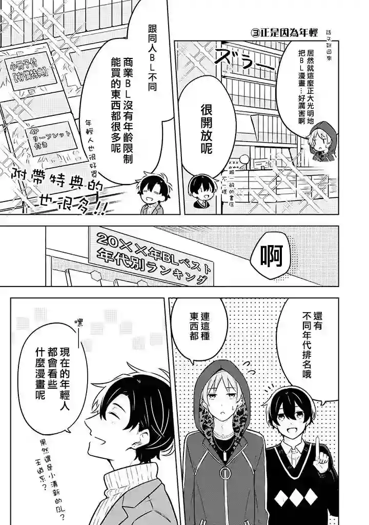 腐男子家族第06话