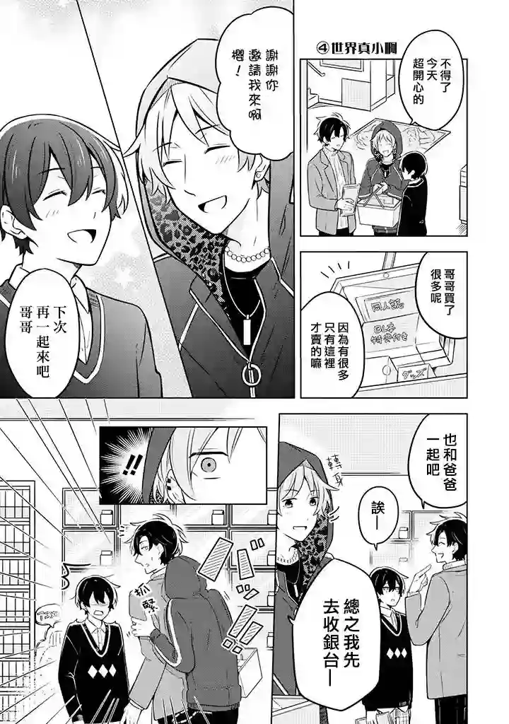 腐男子家族第06话