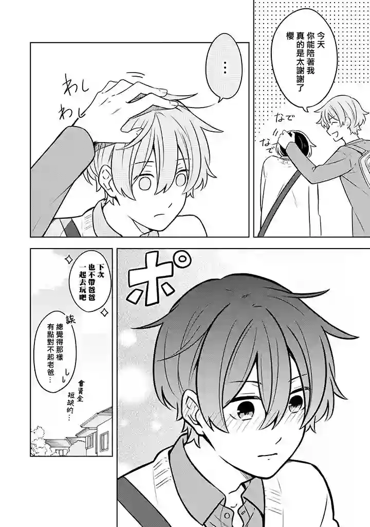 腐男子家族第07话