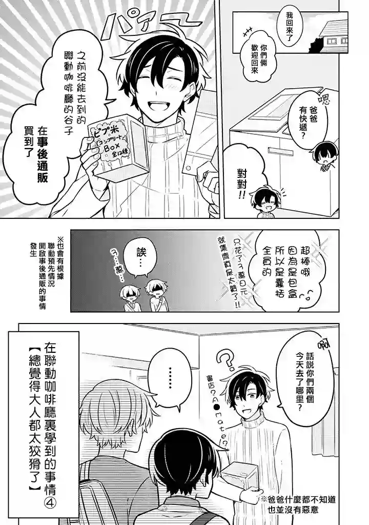 腐男子家族第07话