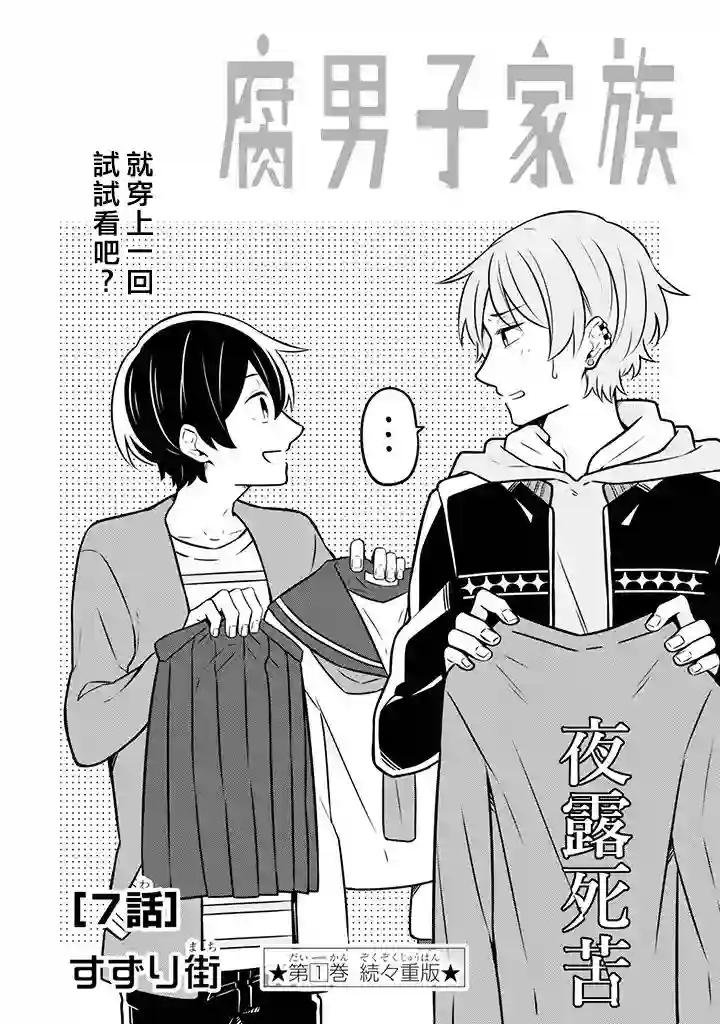 腐男子家族第07话