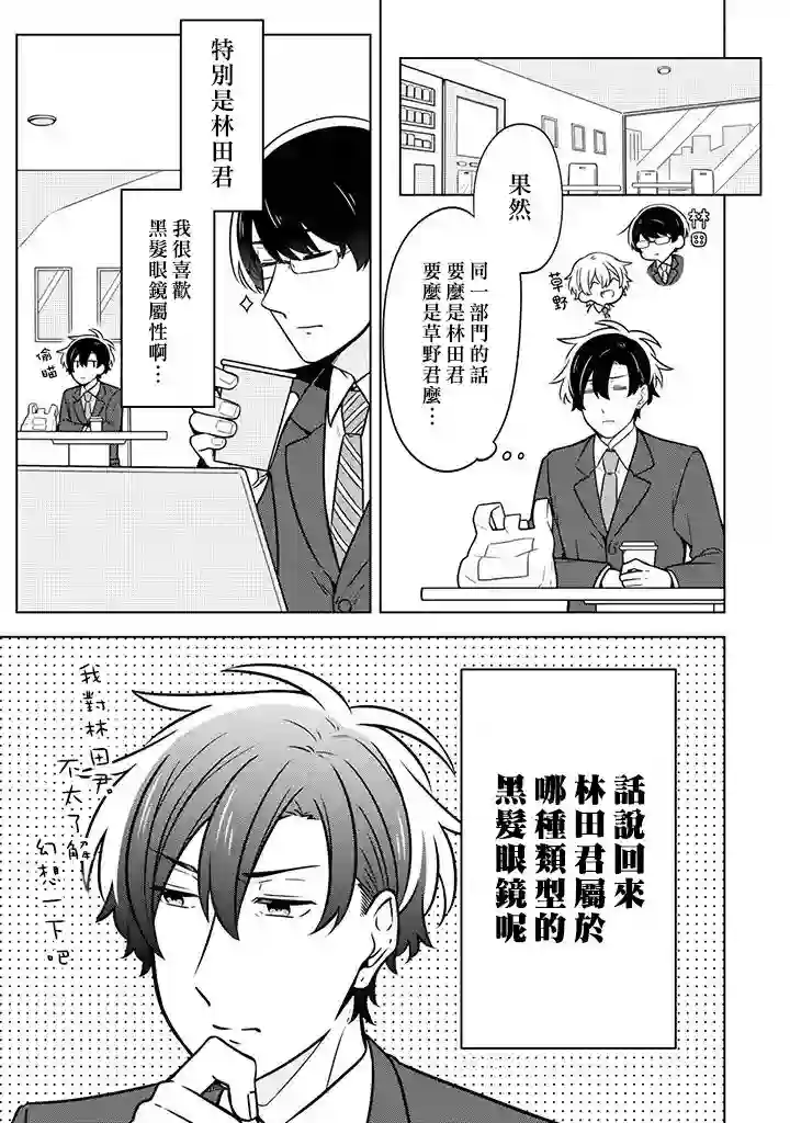 腐男子家族第09话