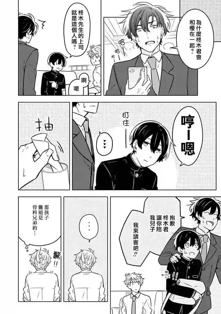 腐男子家族第09话