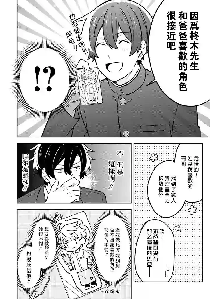 腐男子家族第09话