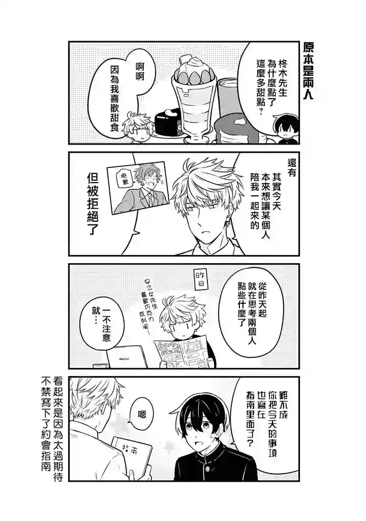 腐男子家族第09话