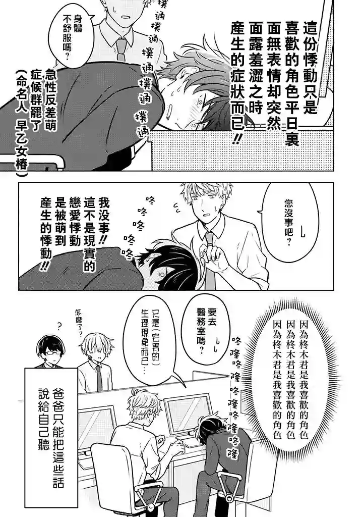 腐男子家族第09话