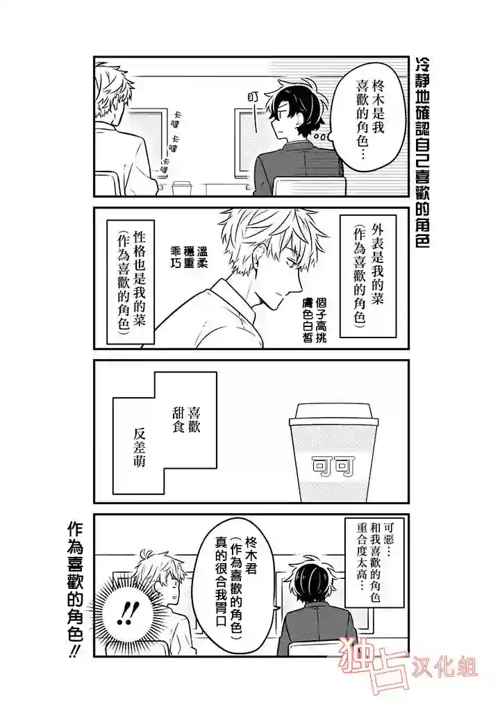 腐男子家族第09话