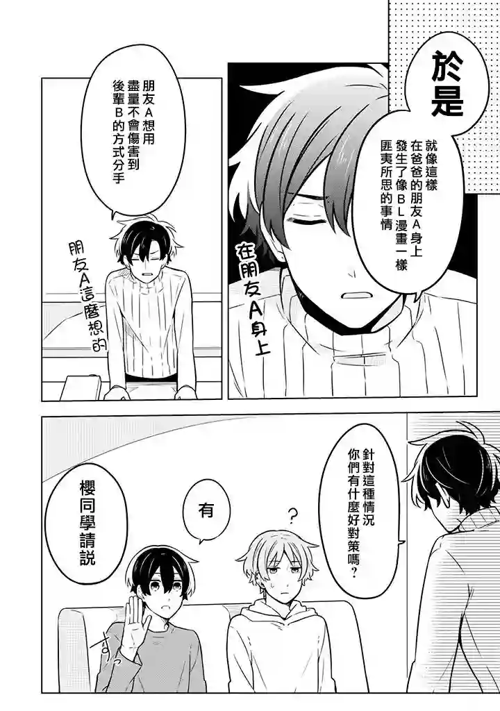 腐男子家族第09话