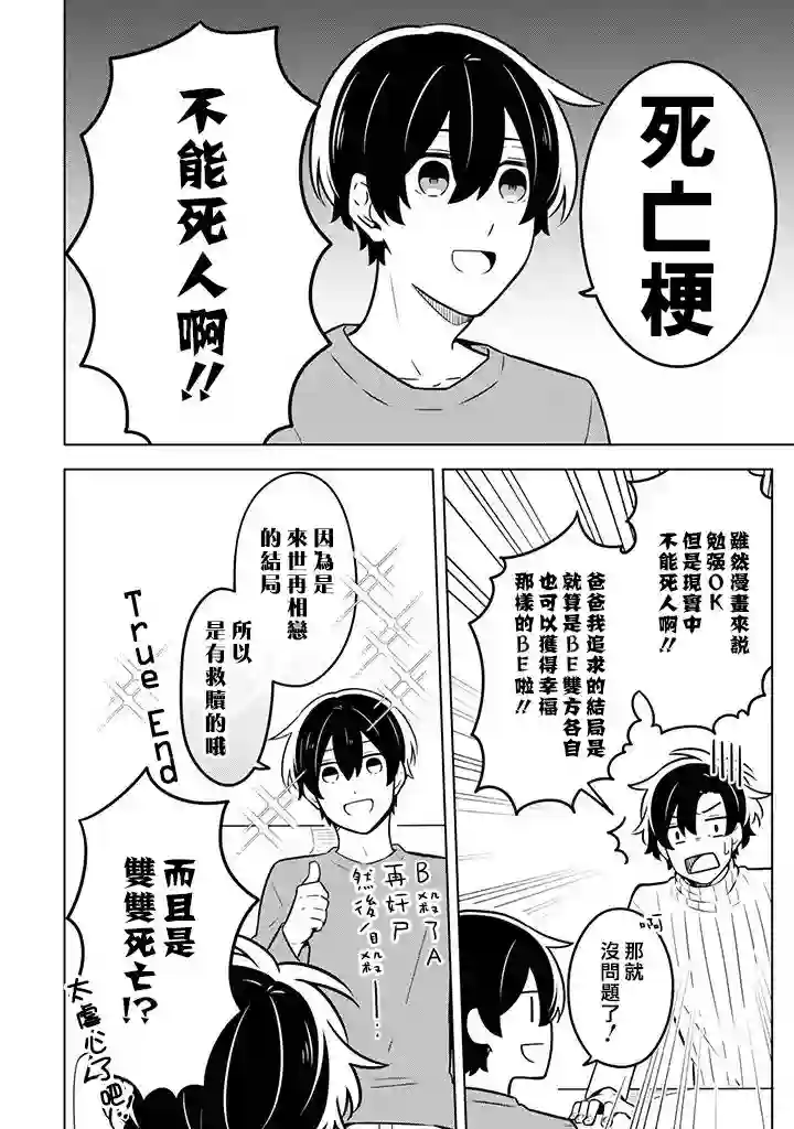 腐男子家族第09话