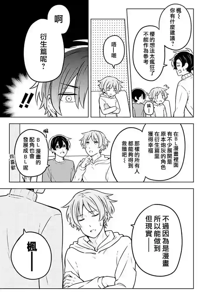 腐男子家族第09话