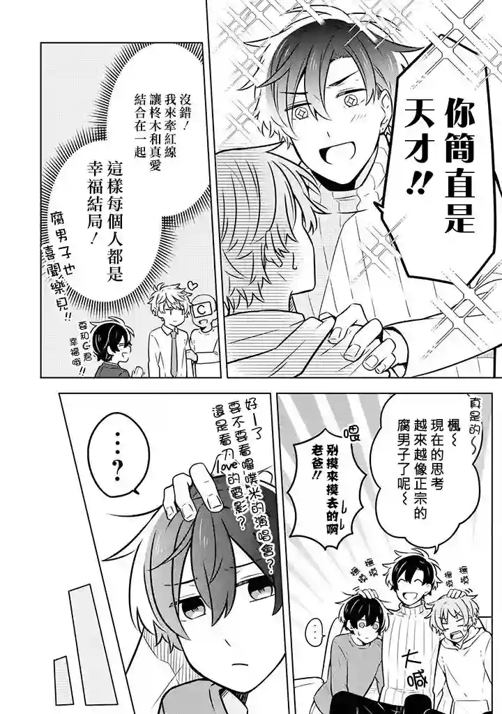 腐男子家族第09话