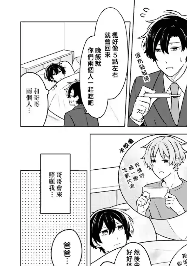 腐男子家族第11话