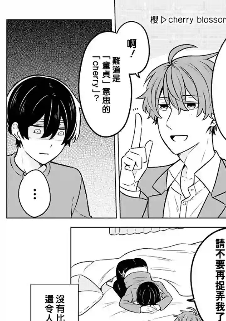 腐男子家族第11话