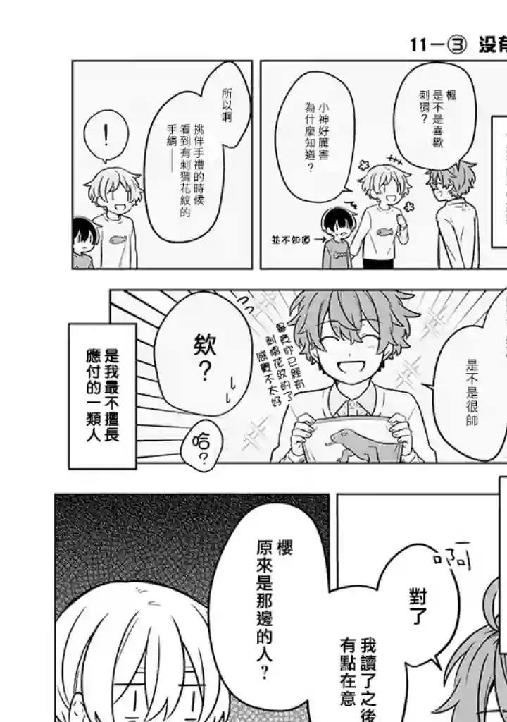 腐男子家族第11话